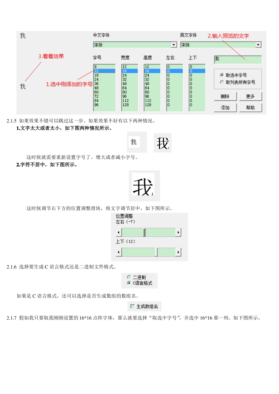 威尔取模软件GBK字库GB2312字库说明书_第3页