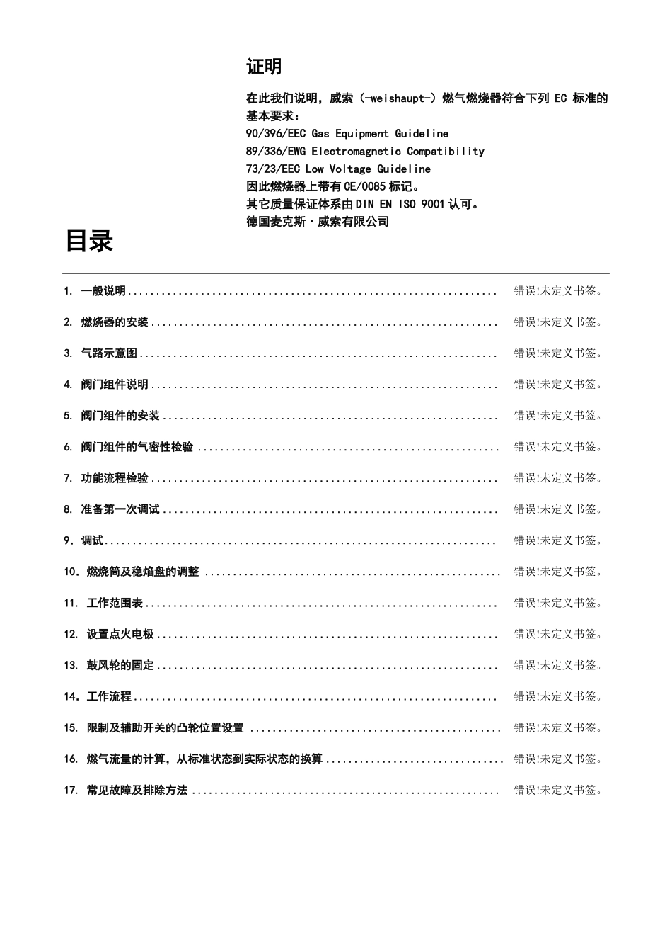 威索燃烧器中文说明书_第2页