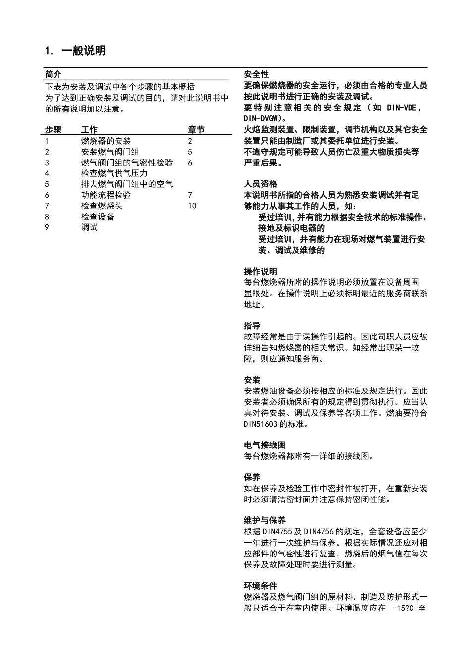 威索燃烧器中文说明书_第3页