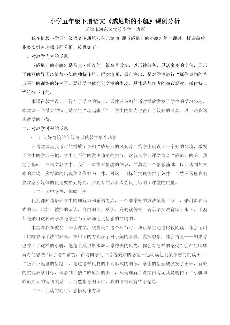 威尼斯的小艇课例_第2页