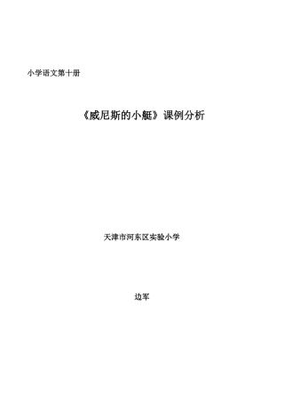 威尼斯的小艇课例