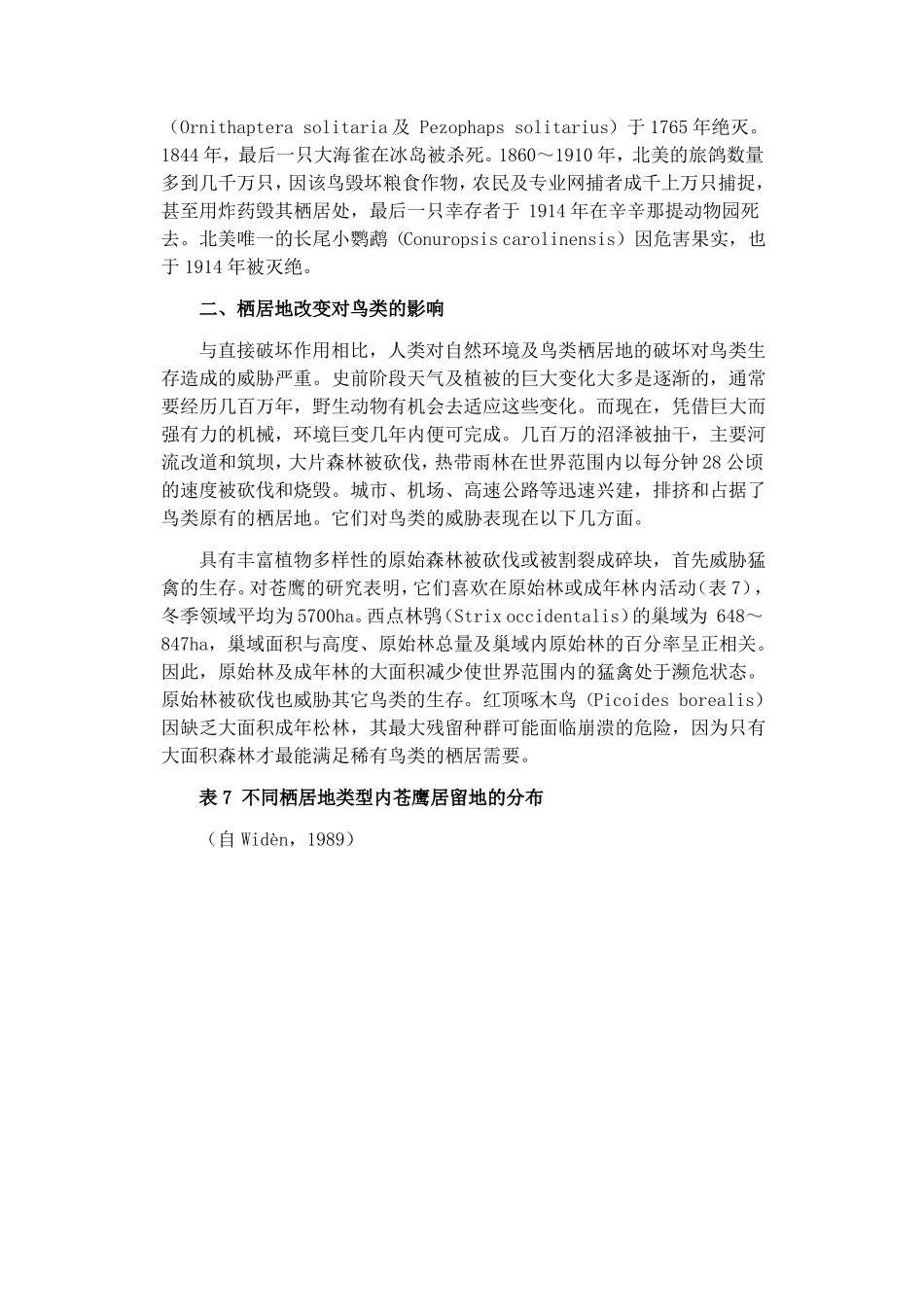 威胁鸟类生存的主要因素_第2页