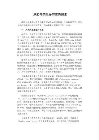 威胁鸟类生存的主要因素