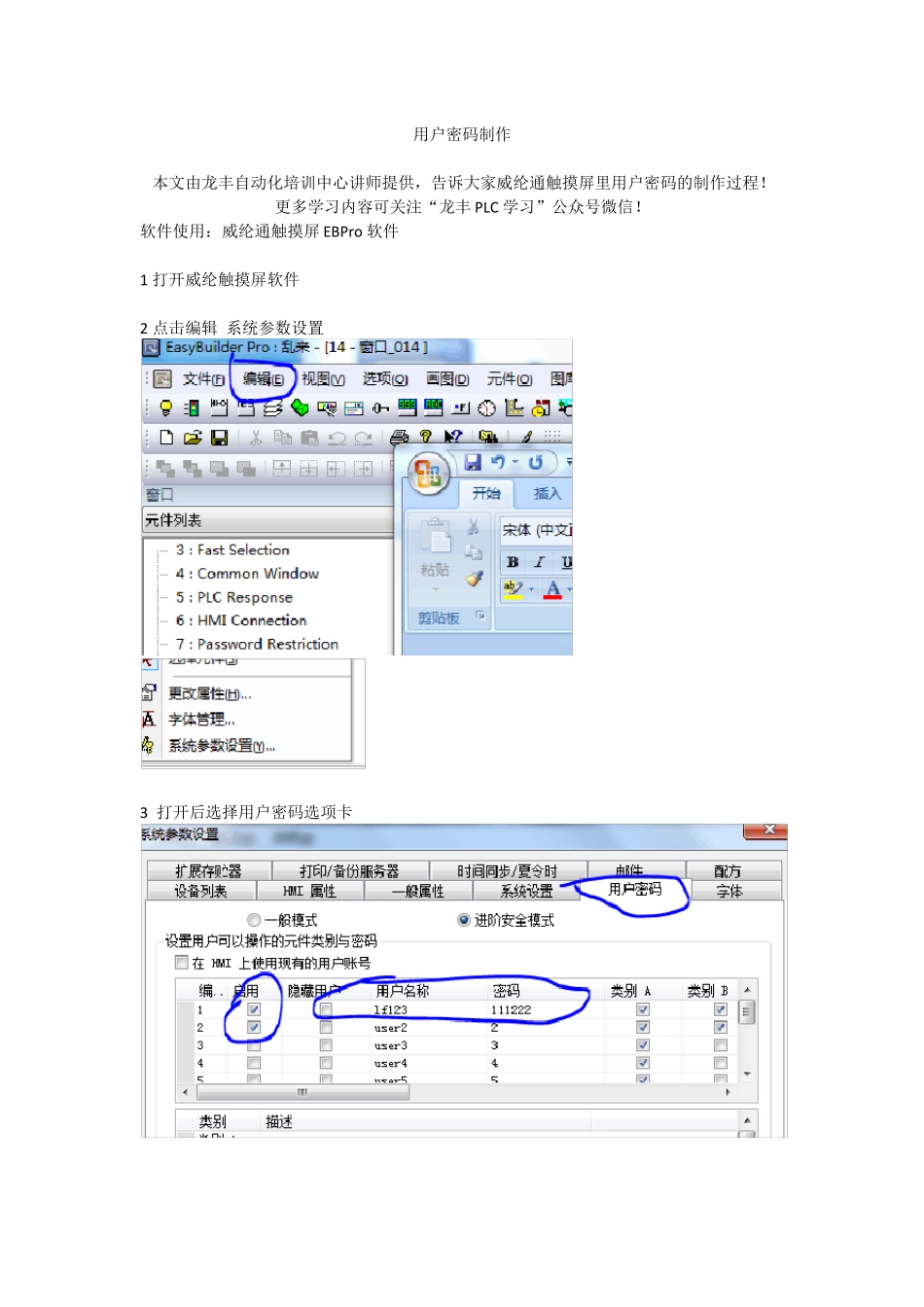威纶通触摸屏窗口密码怎么设计制作_第1页