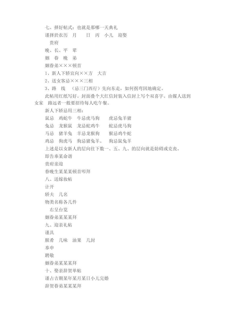 婚书书写格式_第3页