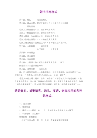 婚书书写格式