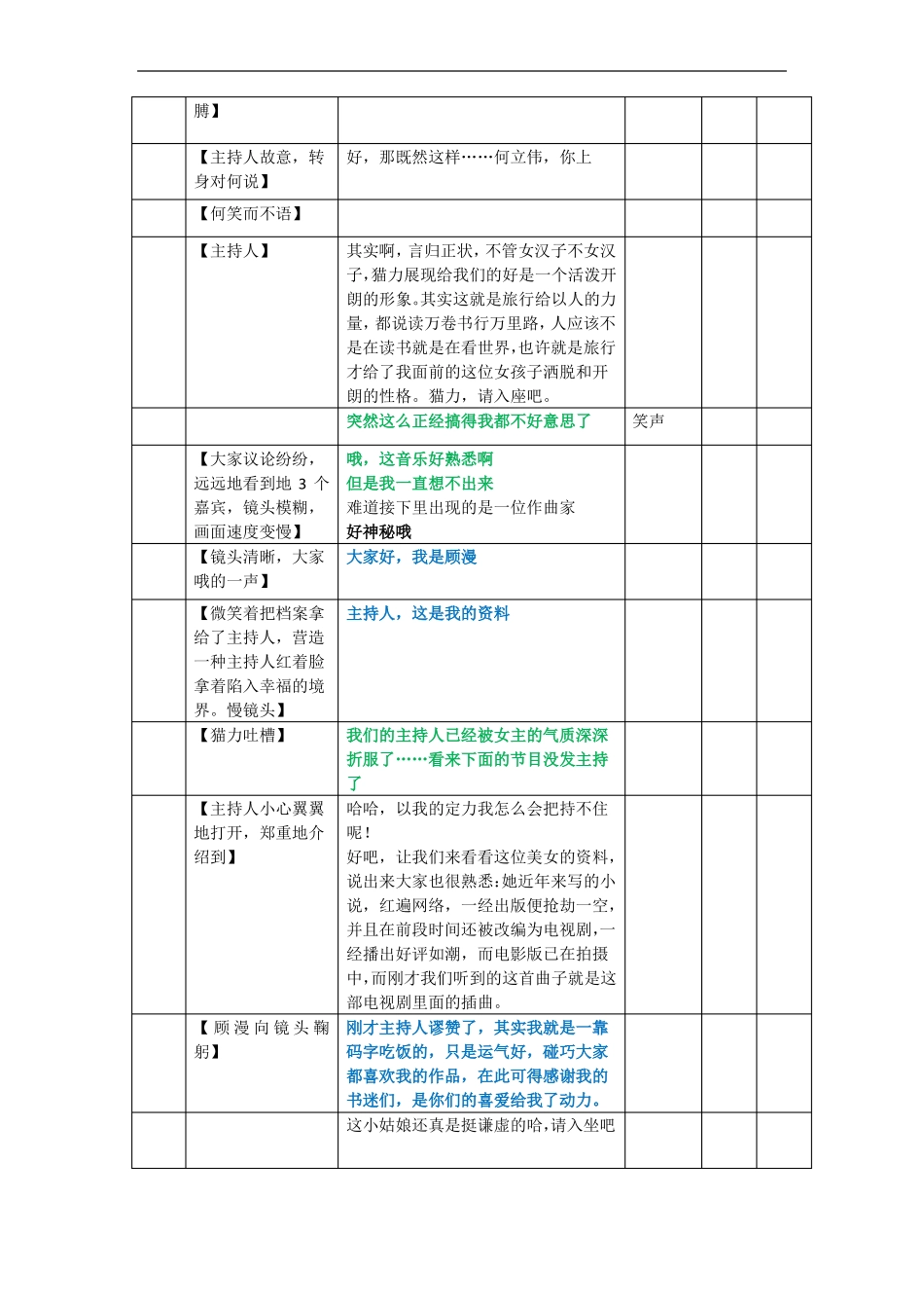 娱乐节目台本_第3页