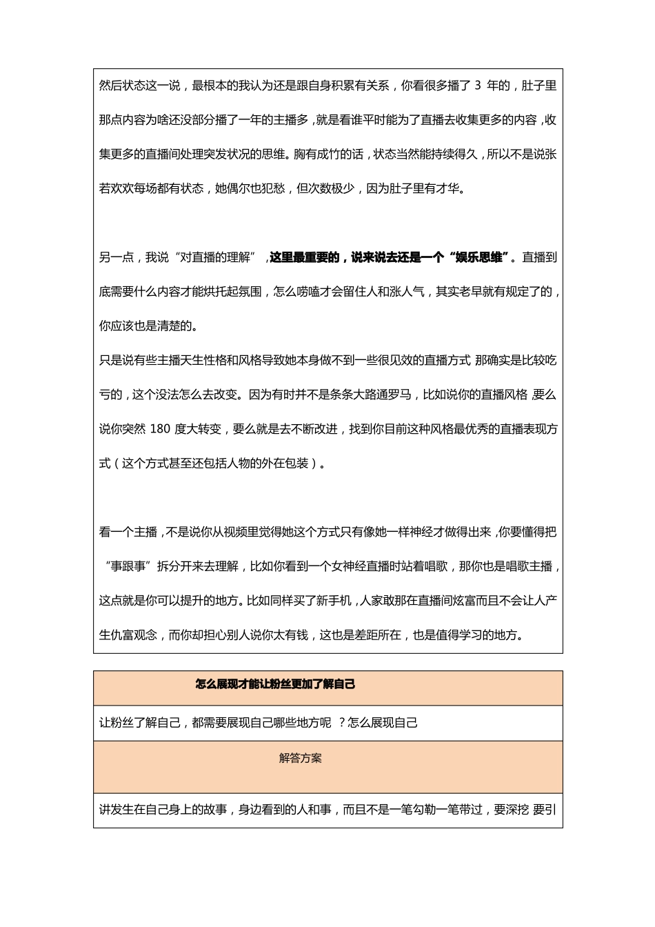 娱乐主播直播培训_第2页