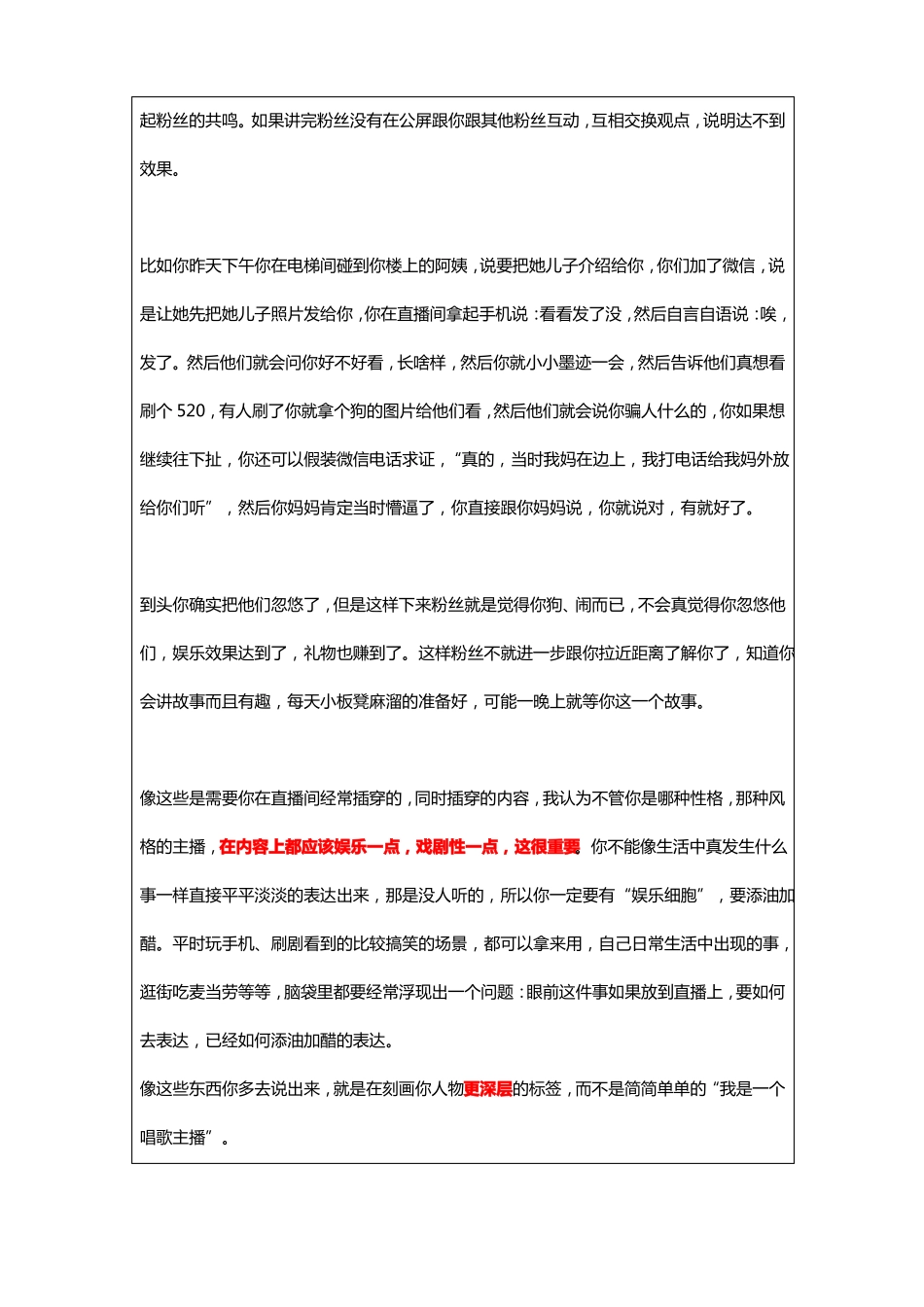 娱乐主播直播培训_第3页