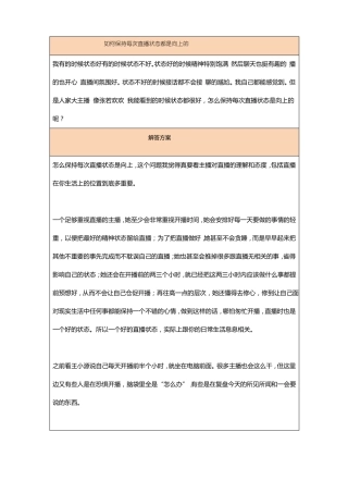 娱乐主播直播培训