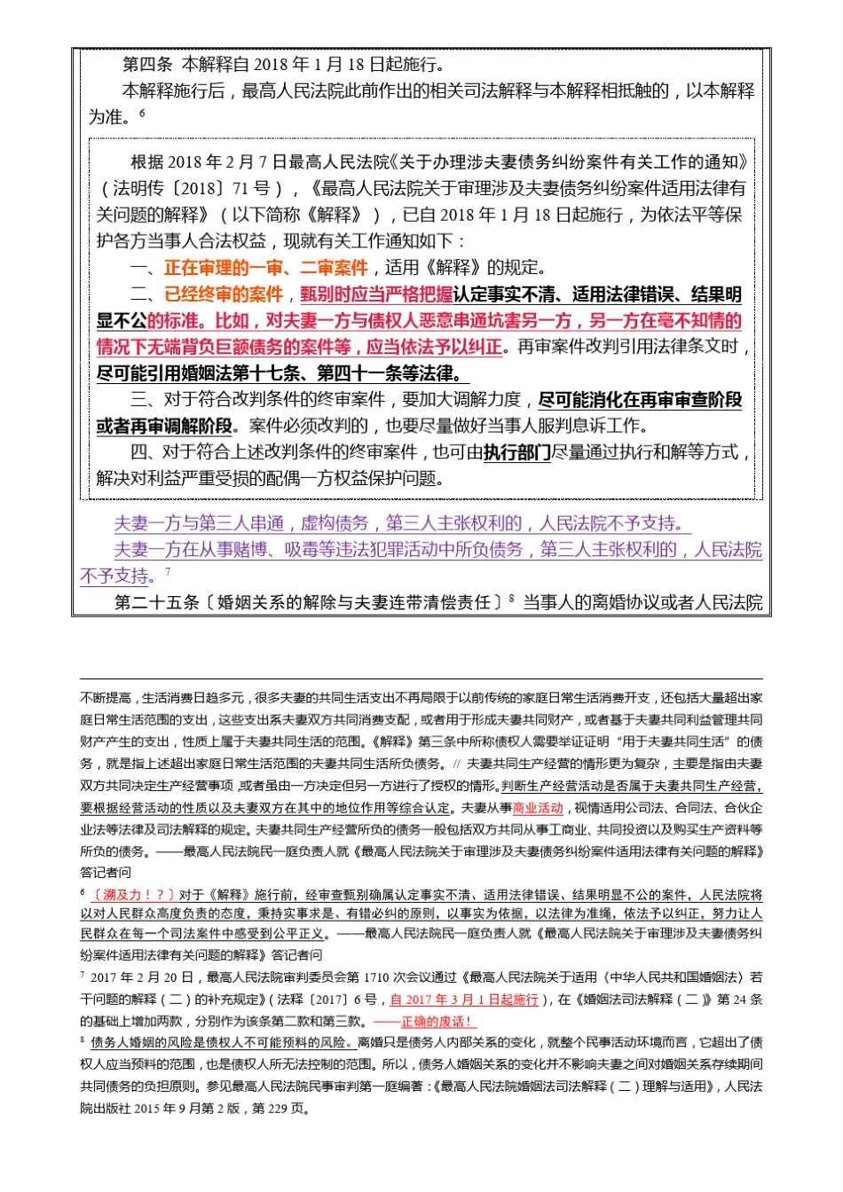 婚姻法第四十一条〔夫妻共同债务〕释义_第2页