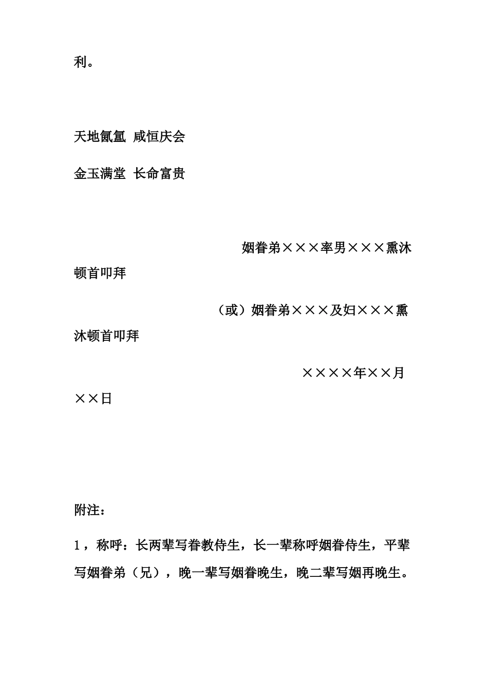 婚书格式及内容_第2页