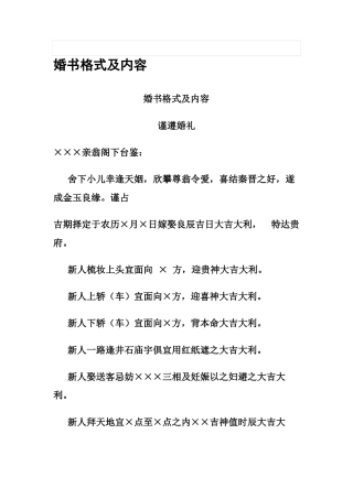 婚书格式及内容
