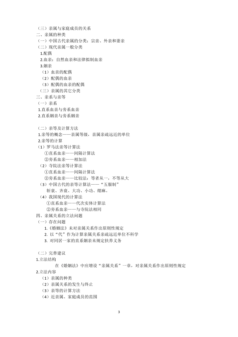 婚姻家庭继承法学习资料_第3页