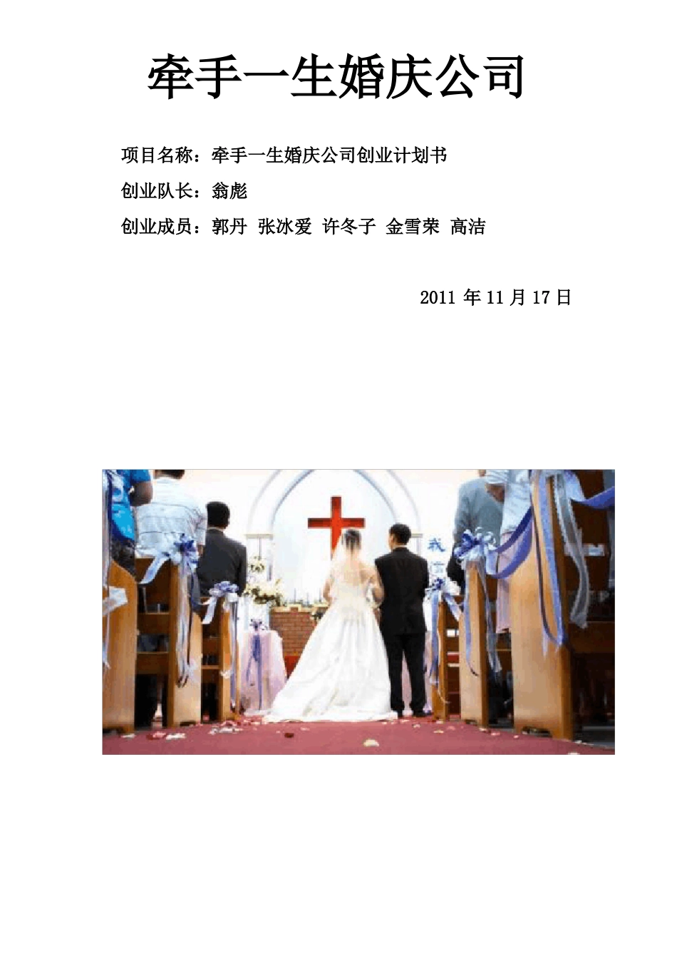 婚庆公司创业计划书_第1页