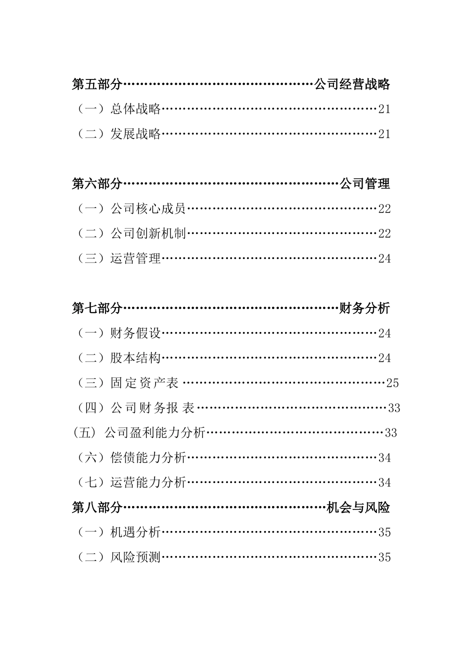 婚庆公司创业计划书_第3页