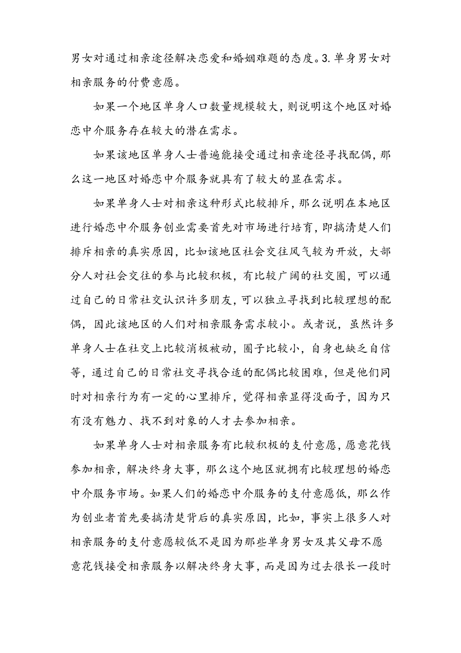 婚恋中介服务商业策划案_第2页