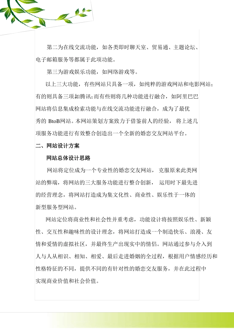 婚恋交友网站规划书_第2页