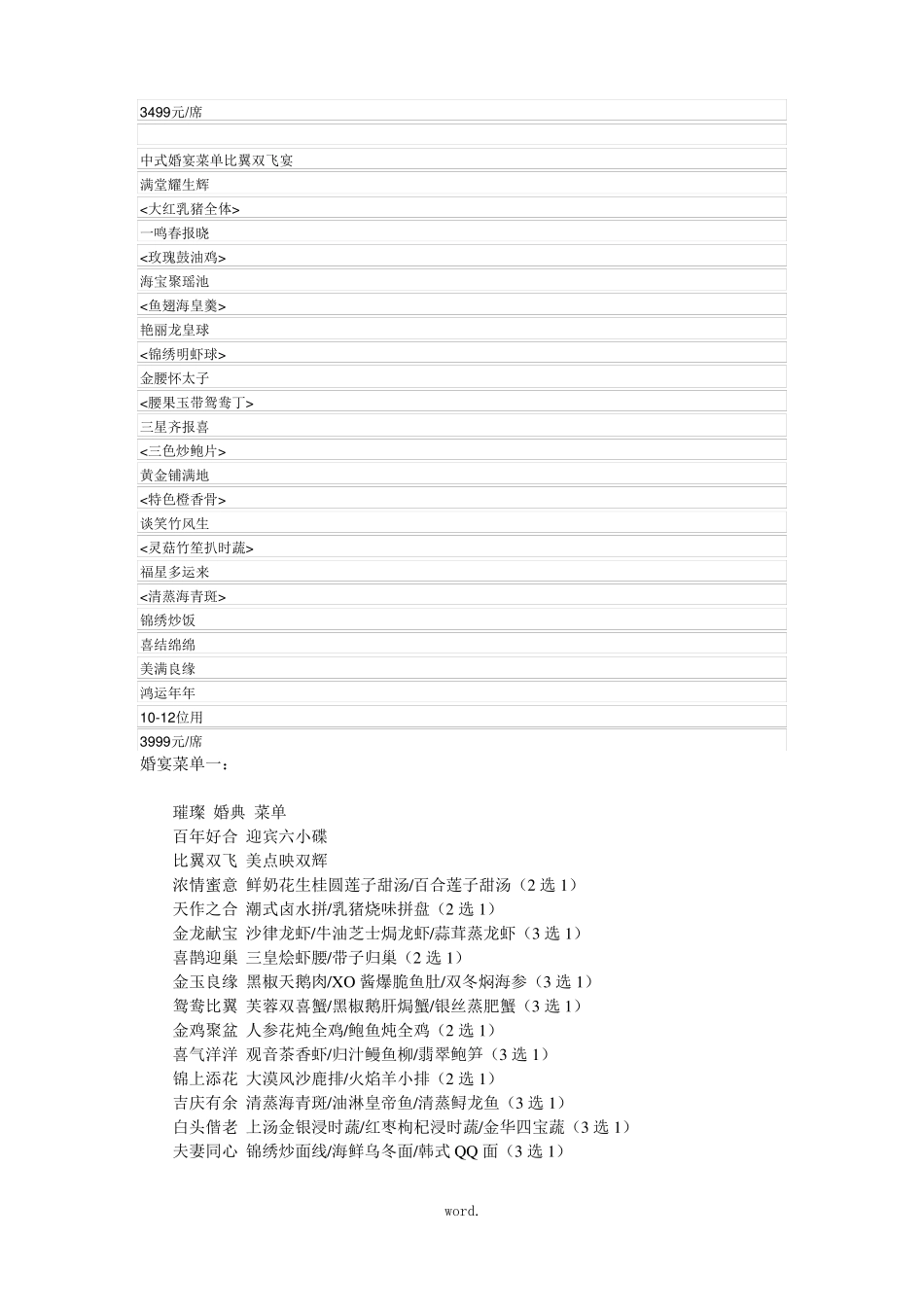 婚宴菜单大全精选_第3页