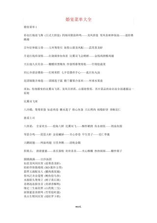 婚宴菜单大全精选