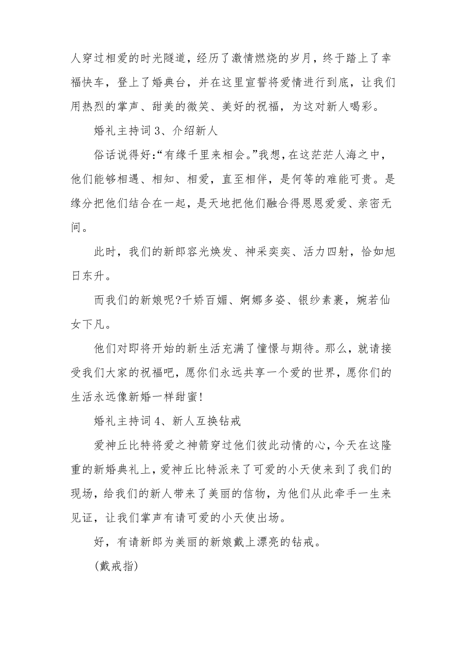 婚礼主持词全流程_第3页