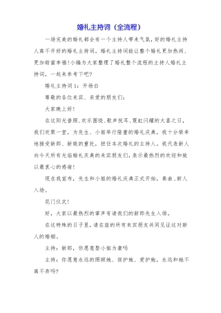 婚礼主持词全流程