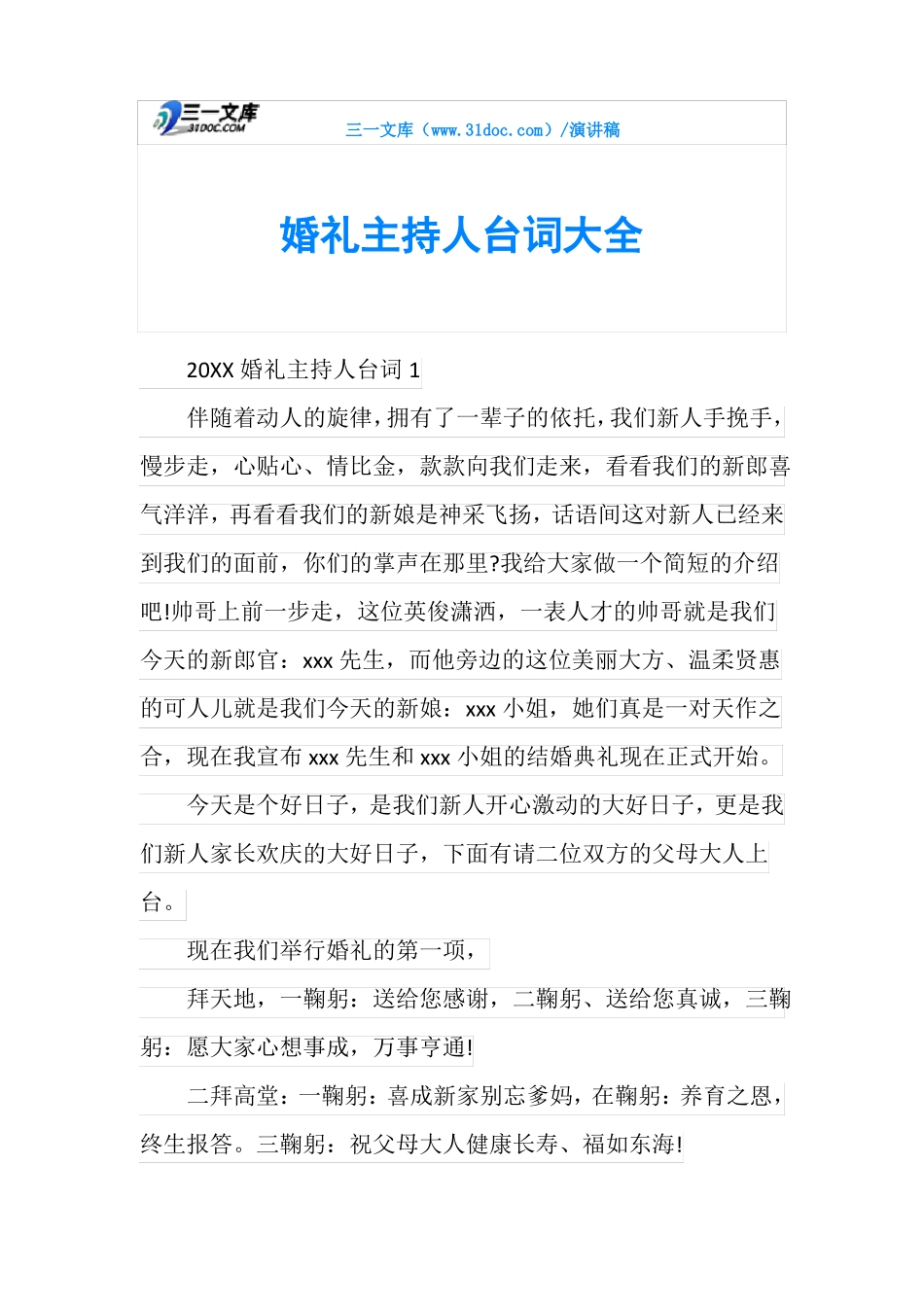 婚礼主持人台词大全_第1页