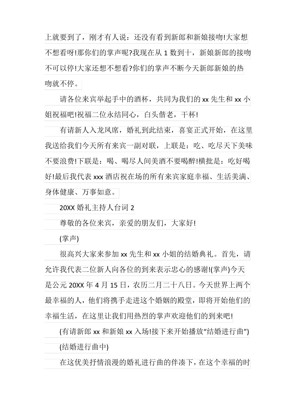 婚礼主持人台词大全_第3页