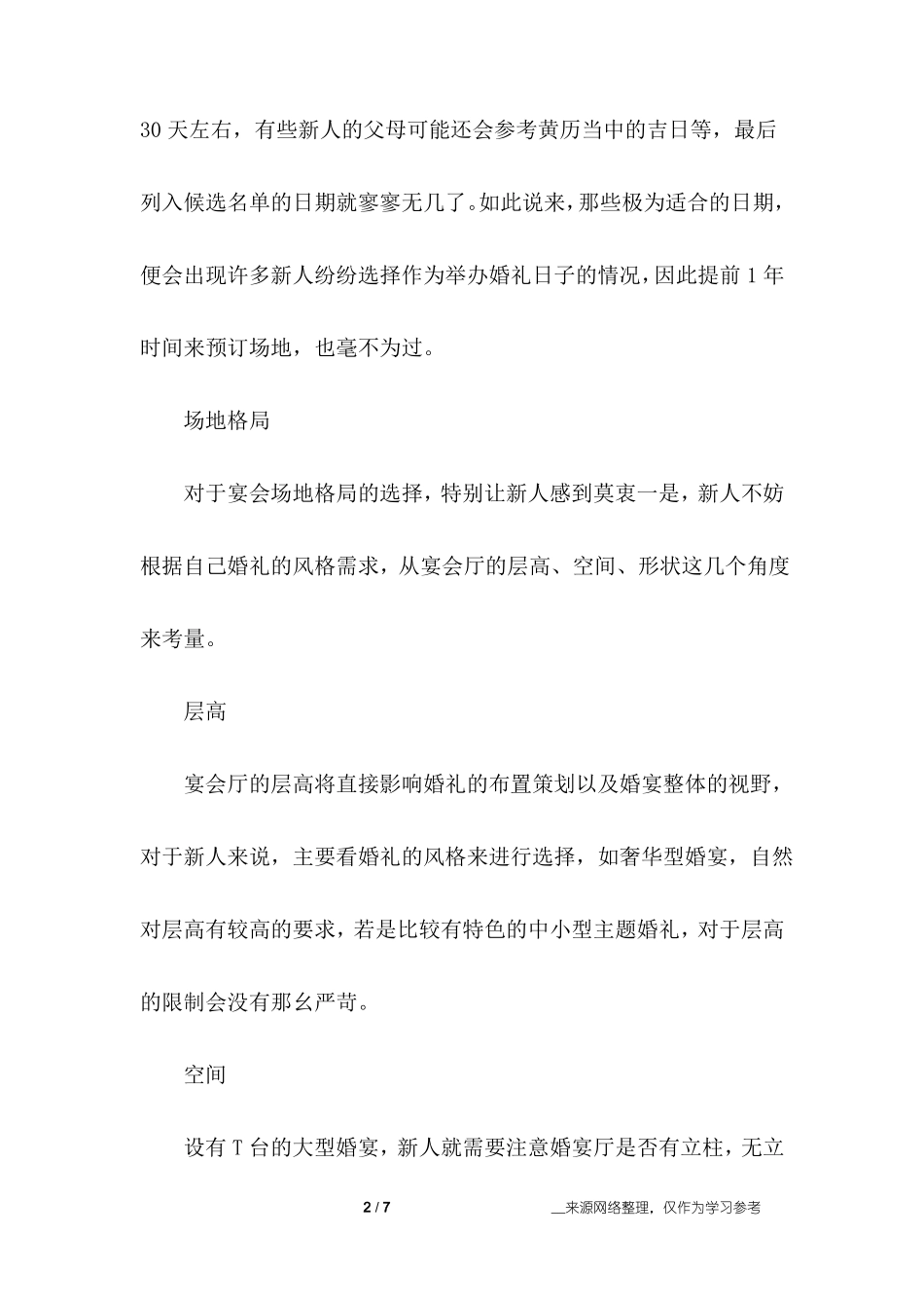 婚礼流程全攻略_第2页