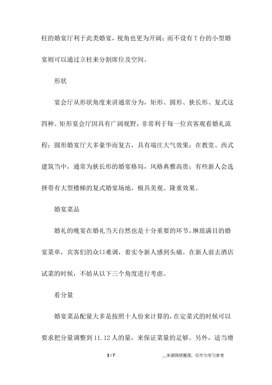 婚礼流程全攻略_第3页