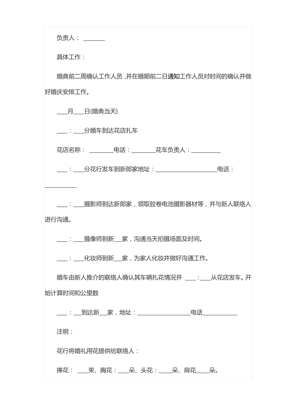 婚礼策划书通用模版_第3页