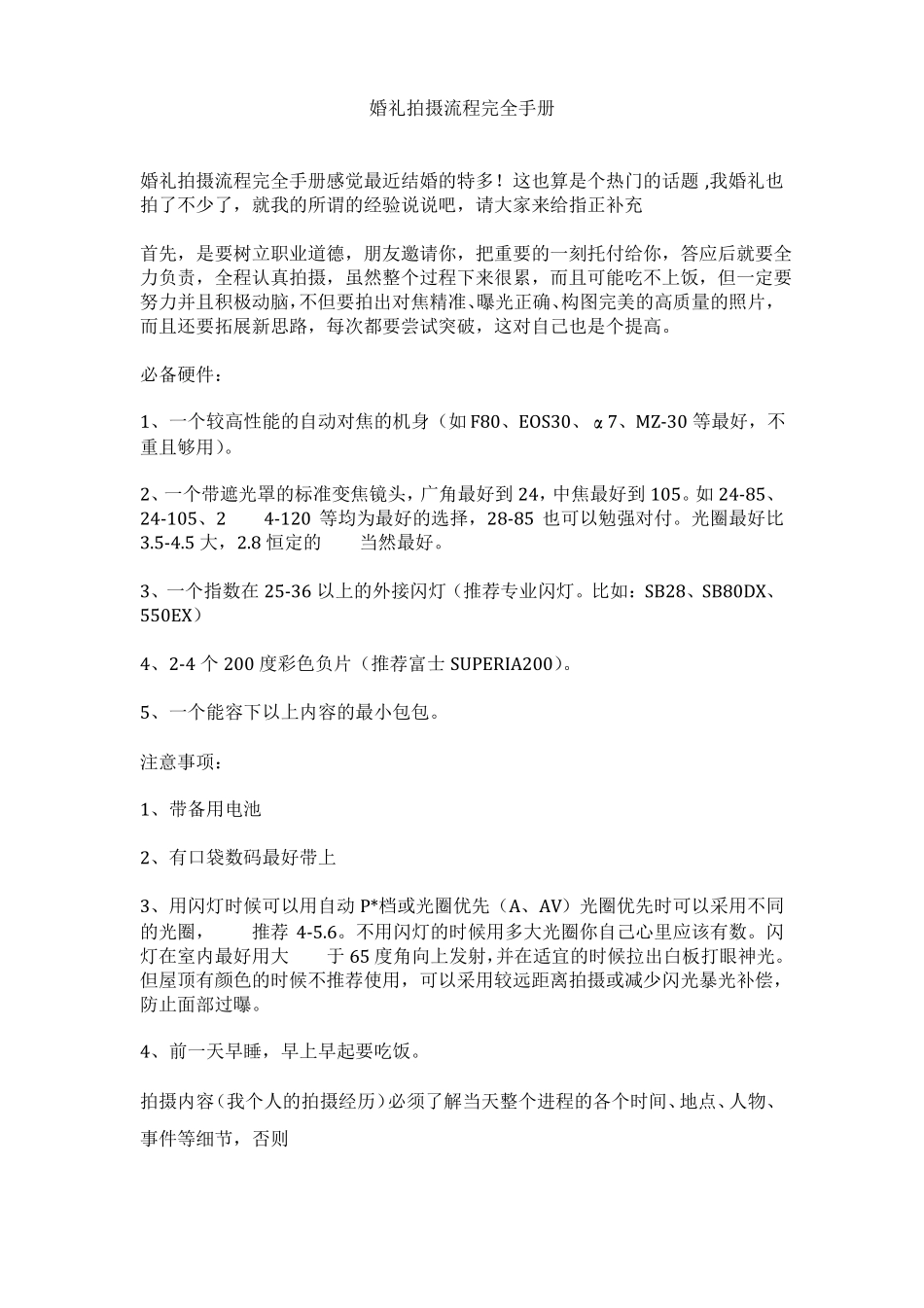 婚礼拍摄流程完全手册_第1页