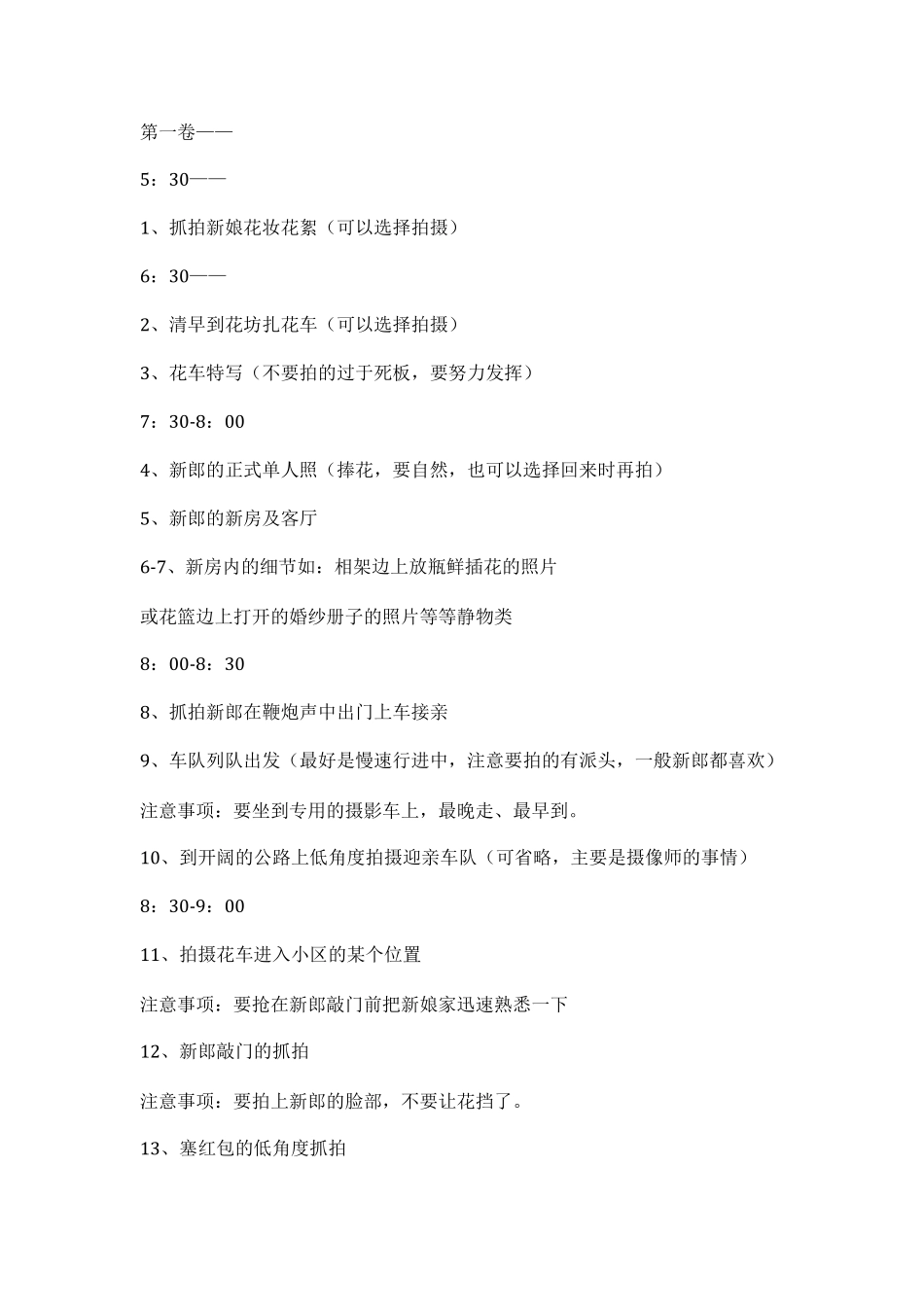 婚礼拍摄流程完全手册_第2页