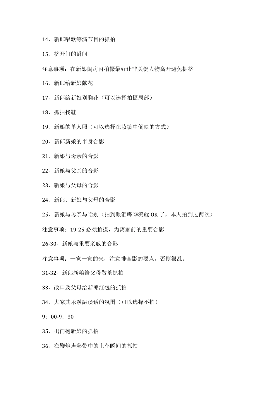 婚礼拍摄流程完全手册_第3页