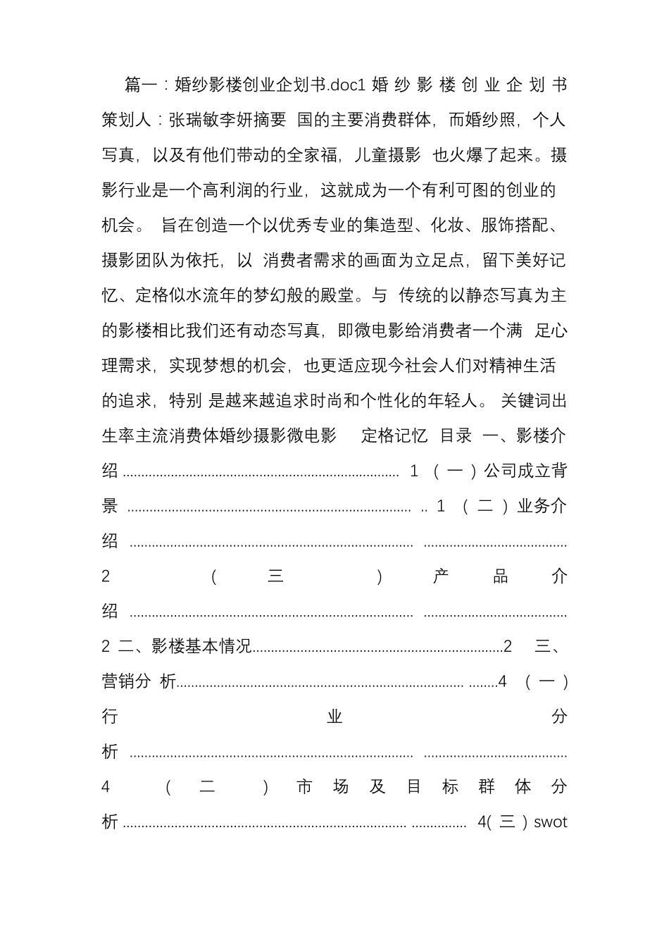 婚纱摄影创业计划书_第1页