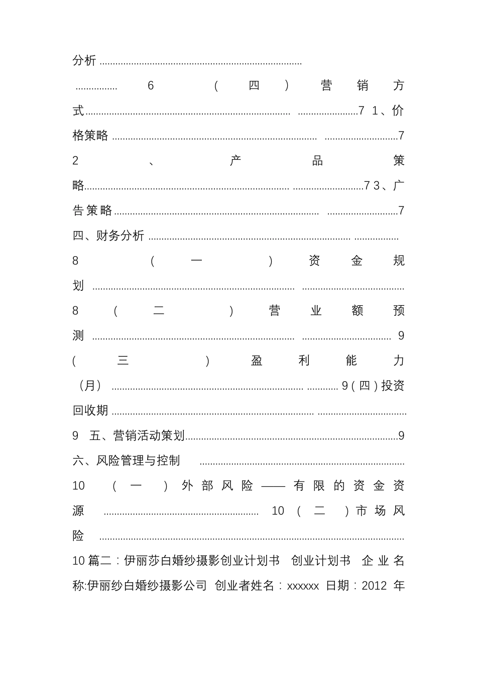 婚纱摄影创业计划书_第2页