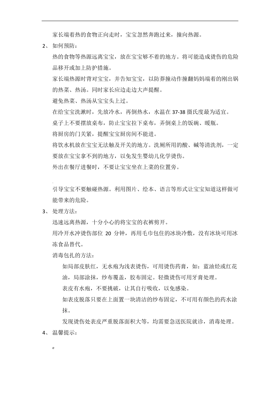 婴幼儿意外伤害的急救与处理_第3页