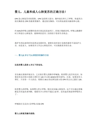 婴儿、儿童和成人心肺复苏的正确方法!