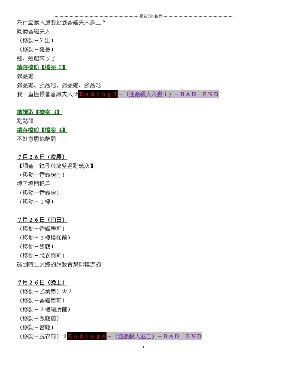 媚肉之香中文攻略精编版_第3页