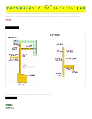 媚肉之香中文攻略精编版