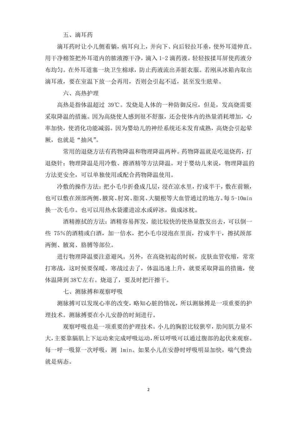 婴幼儿常用护理技术和意外事故处理_第2页