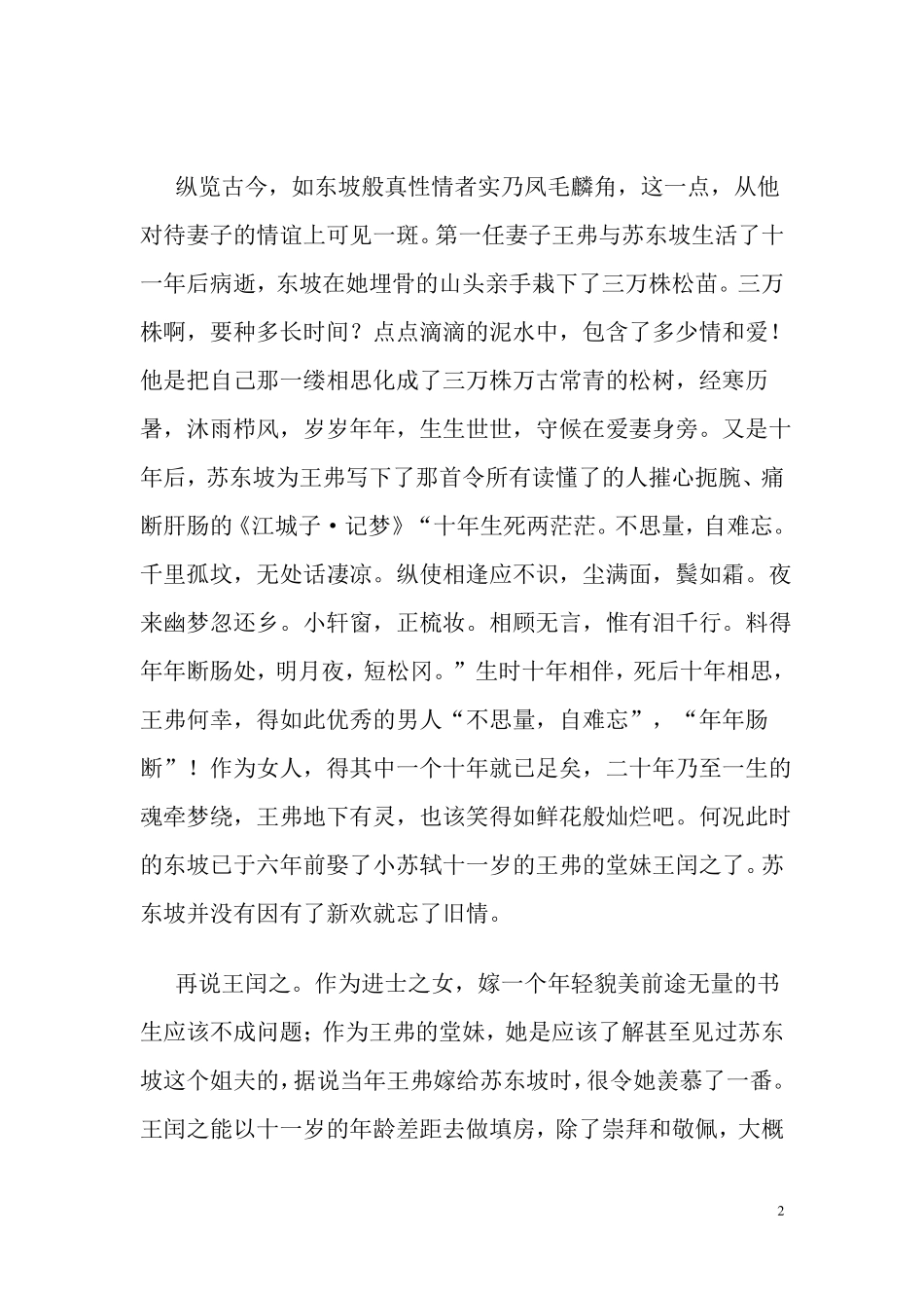 嫁人就嫁苏东坡名家笔下的苏轼_第2页