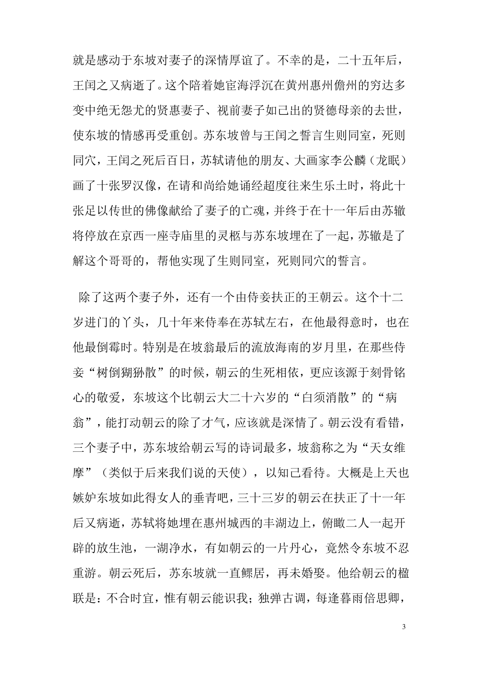 嫁人就嫁苏东坡名家笔下的苏轼_第3页