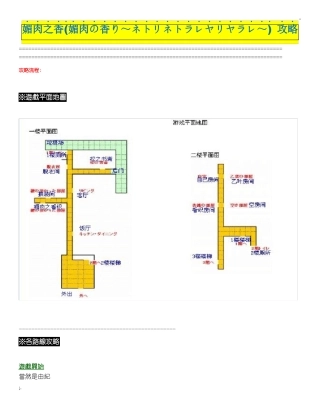 媚肉之香中文攻略