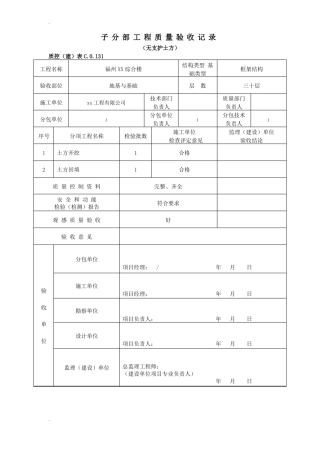 子分部工程质量验收记录全套专业