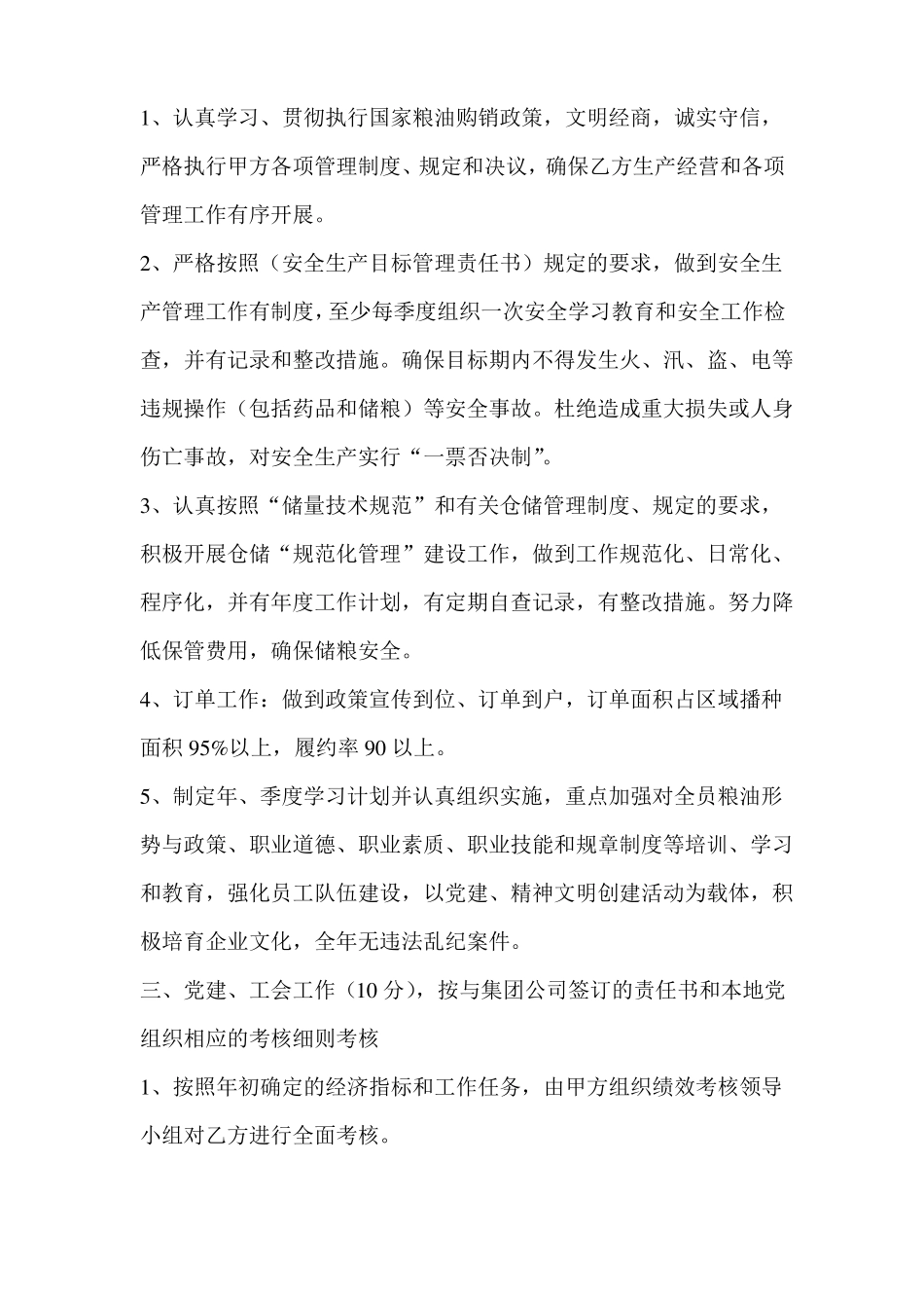 子公司经营目标管理责任书3篇_第2页