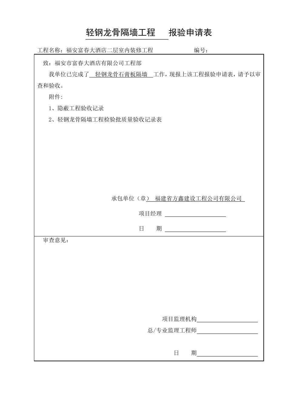 子分部工程质量验收记录轻质隔墙_第3页