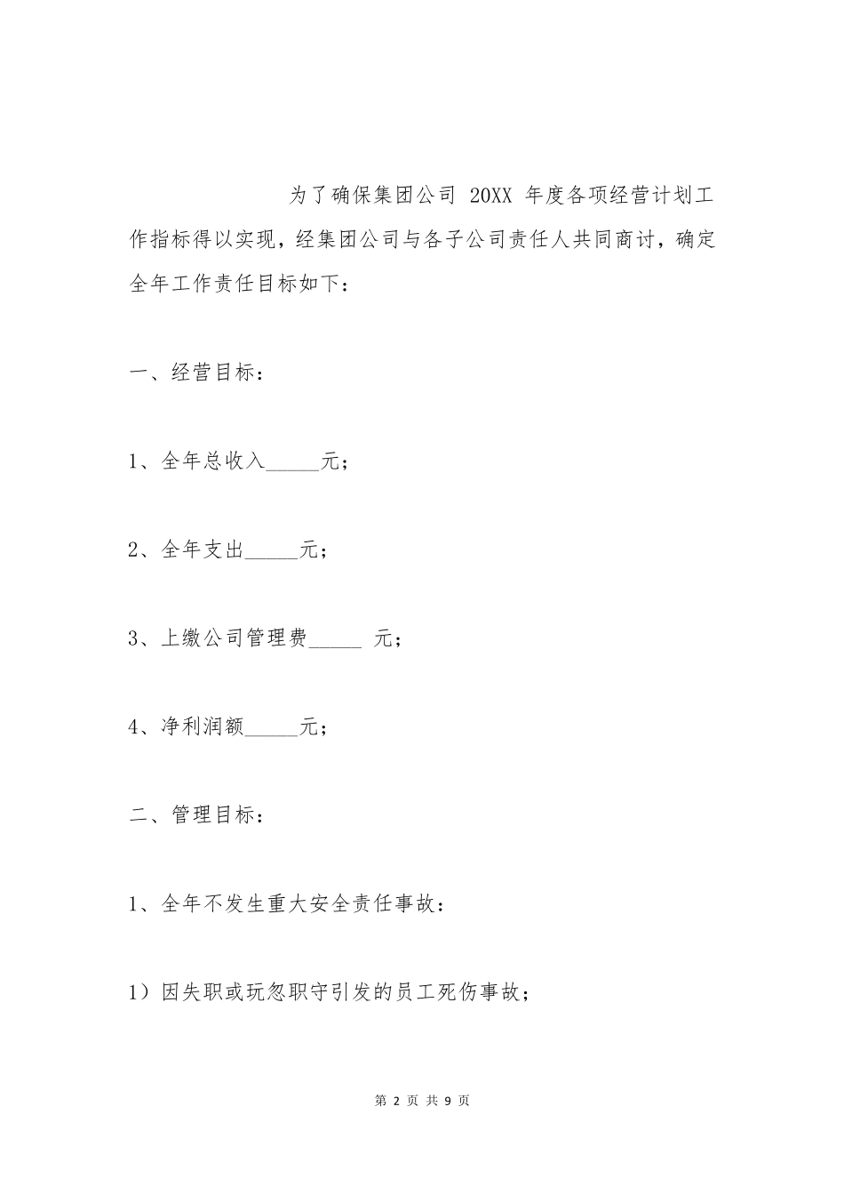 子公司经营目标管理责任书_第2页