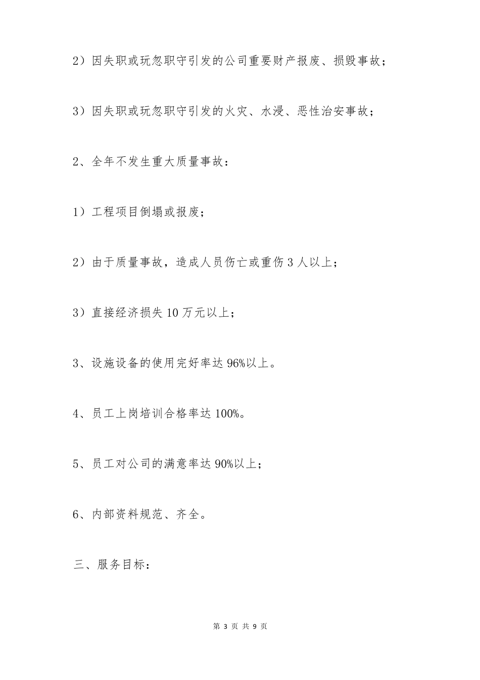 子公司经营目标管理责任书_第3页