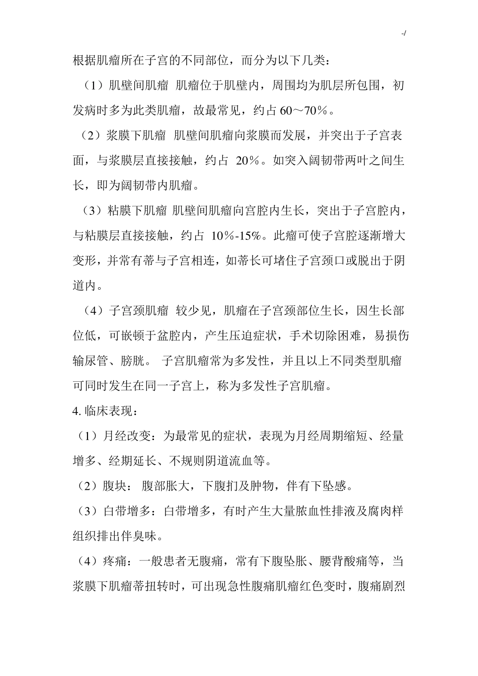 子宫肌瘤护理学查房记录资料_第2页